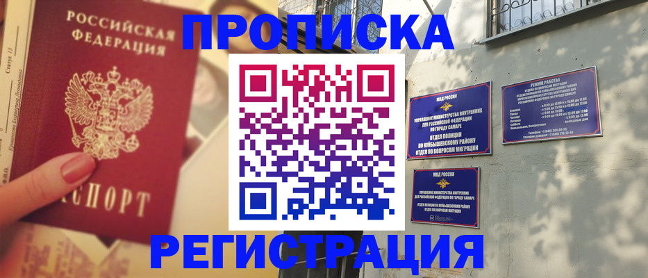 прописка штамп в Касимове