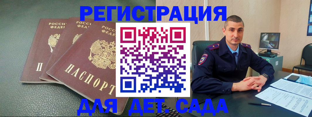 регистрация для дет. сада в Касимове