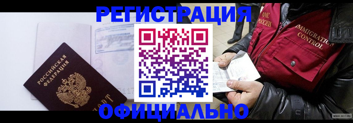 временная регистрация недорого в Касимове